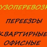 Грузоперевозки,большая газель 4,5м без посредников