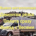 Вывоз металлолома чёрного и цветного