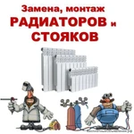 Установка радиатров замена труб. ремонт титанов