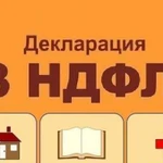 Заполнение деклараций 3-ндфл, енвд, усн