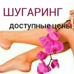 Шугаринг, услуги депиляции