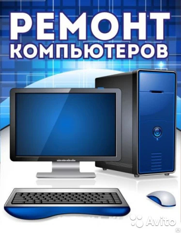 Фото Мастер компьютерный. Ремонт техники Ижевск