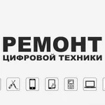 Ремонт Телефонов, Смартфонов, Планшетов и Компьюте