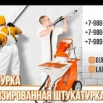 Машинная Механизированная Штукотурка стен в Ставро