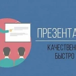 Создание презентаций для школьников и студентов