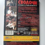 Фото №5 Сволочи / 2006 DG pack