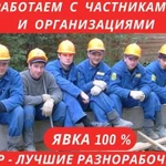 Услуги Разнорабочих. Грузчики. Уборка снега