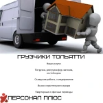 Фото №5 ГРУЗЧИКИ И РАЗНОРАБОЧИЕ 24/7