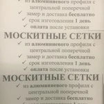 Москитные сетки в Воронеже