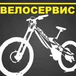 Велосервис