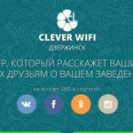 Авторизация WiFi сетей через смс и соц. сети