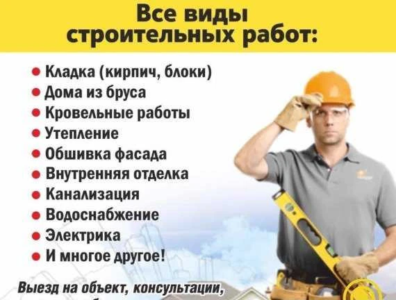 Фото Ремонт строительство и мастер на час