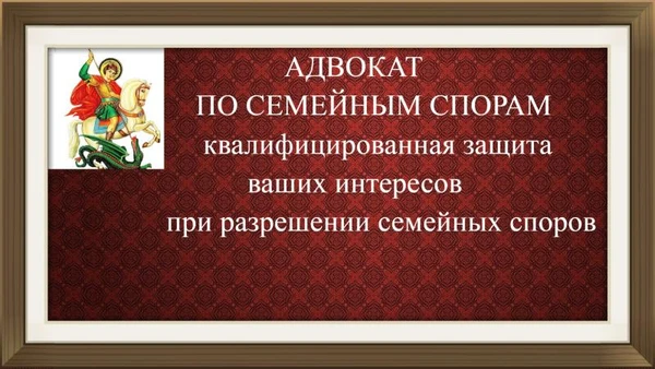 Фото Адвокат по семейнома праву.