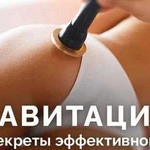 Антицеллюлитный аппаратный массаж