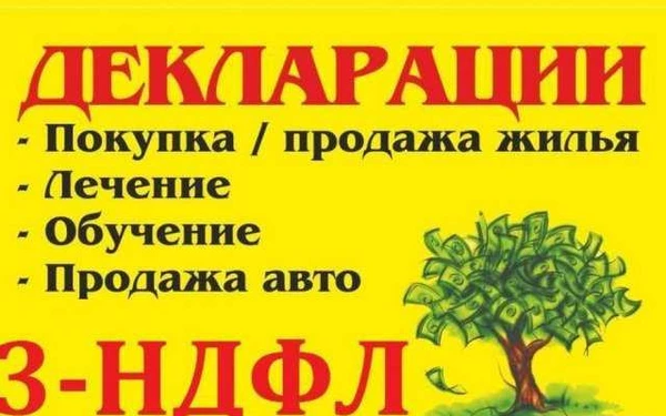 Фото 3 ндфл декларация