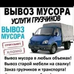 Вывоз мусора