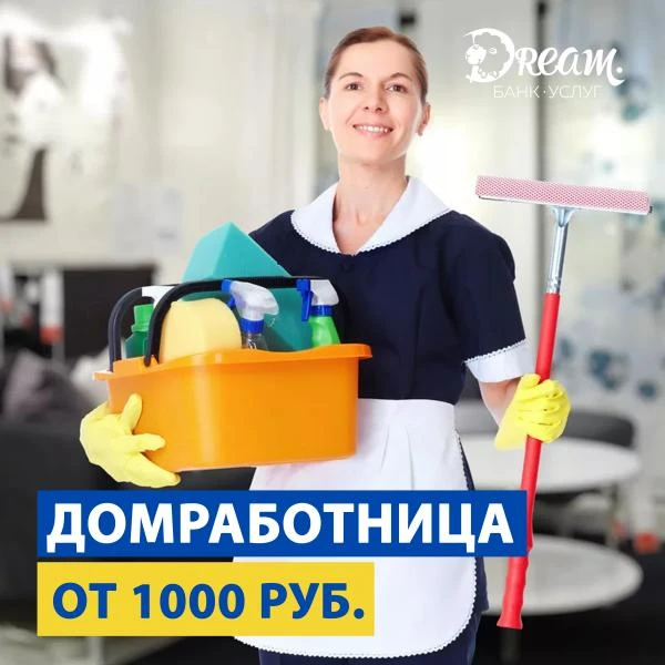 Фото Уборка, химчистка - любая услуга клининга