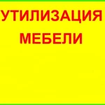 Фото №5 Вывоз мусора и мебели с грузчиками