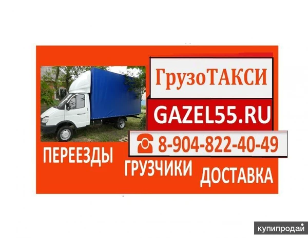 Фото ⭐ Качественные услуги ?✔️ ⭐Оперативная подача Газели⏱️ ⭐Аккуратные, грузчики?