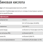 Фото №3 Сорбиновая кислота ( Е200 ) 20кг/меш