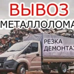 Вывоз металлолома