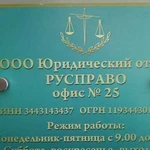 Ооо юридический отдел Русправо