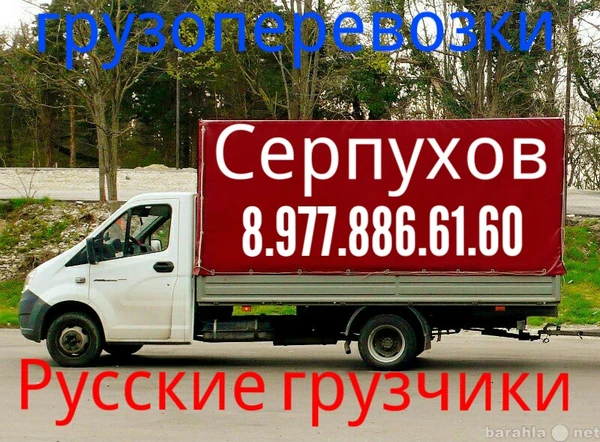 Фото Грузоперевозки грузчики 8.977.886.61.60