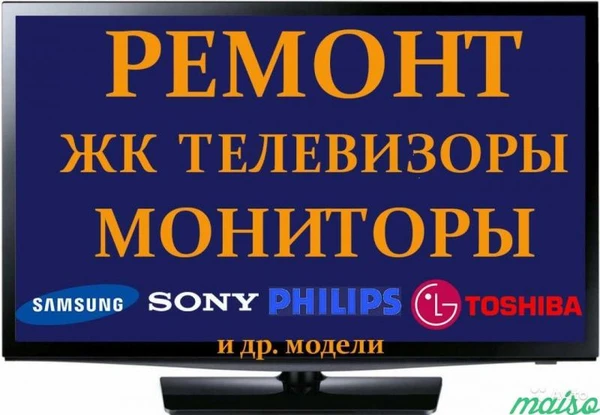 Фото срочный ремонт телевизоров и мониторов 