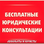 Юридические услуги и консультации