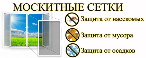 Фото ИЗГОТОВЛЕНИЕ / РЕМОНТ МОСКИТНЫХ СЕТОК  