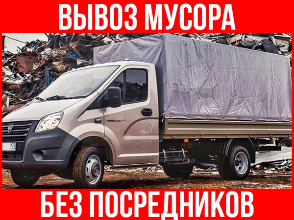 Фото Вывоз мусора в Буграх