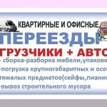 Фото №3  Грузчики Такелажники Переезды в Междуреченске