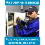 Фото №27 электрик 24/7 услуги электрика. вызов электрика