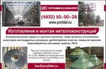 Фото №2 Изготовление и монтаж металлоконструкций