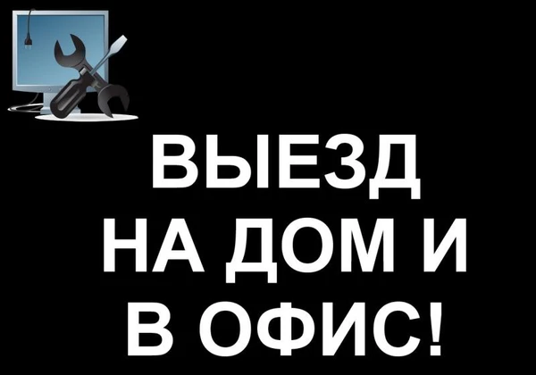 Фото Компьютерная помощь  Мастерская помощь Компьютерная