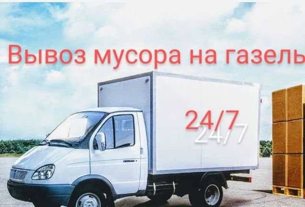 Фото Вывоз мусора на газель