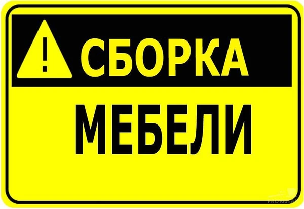 Фото Сборка мебели