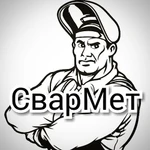 Сварочные работы