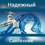 Фото №3 Услуги сантехника на дом