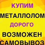 Лом черных и цветных металлов в Нежинке