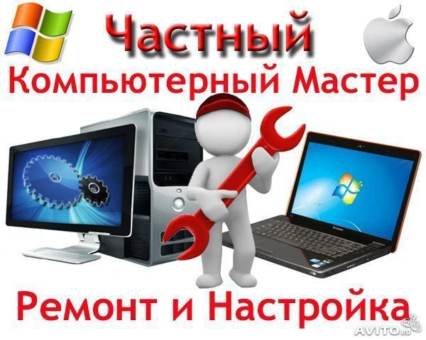 Фото Ремонт компьютеров и ноутбуков на дом