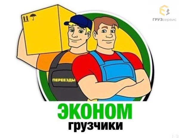 Фото Грузчики/Разнорабочие