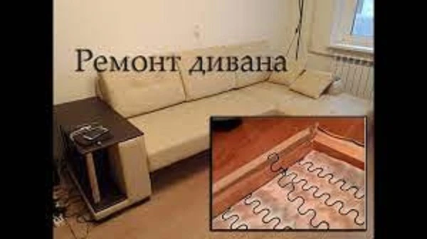 Фото РЕМОНТ ДИВАНОВ