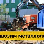 Вывоз металлолома в Краснодаре