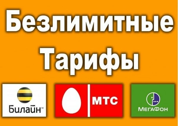 Фото Безлимитный интернет, подключение