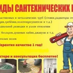 Сантехнические работы любой сложности