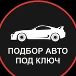 Автоподбор. Автоэксперт