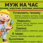 Мастер на час