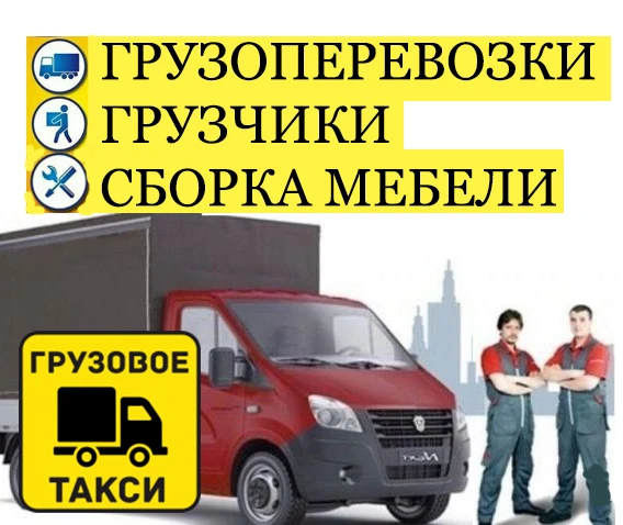 Фото Грузоперевозки