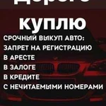 Выкуп авто